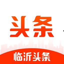 头条临沂爆料新闻,临沂突发！最新爆料事件引发关注  第2张